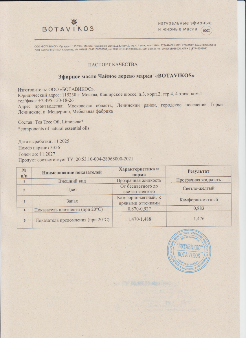 Паспорт №112025